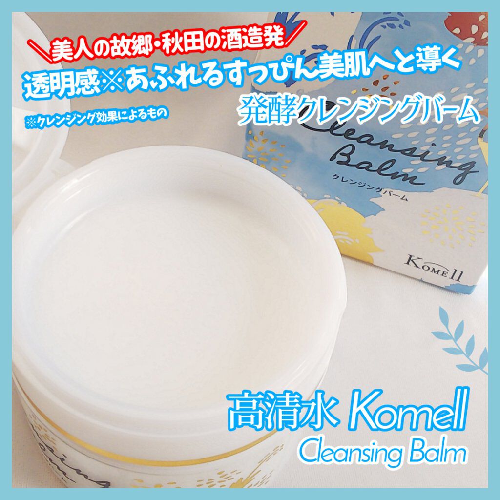 Komell クレンジングバーム/Komell/クレンジングバームを使ったクチコミ（1枚目）