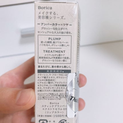 スティックプランパー エクストラセラム/Borica/リッププランパーを使ったクチコミ(4枚目)
