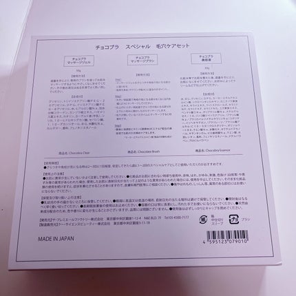 チョコブラ スペシャル毛穴ケアセット/Chocobra/スキンケアキットを使ったクチコミ(2枚目)