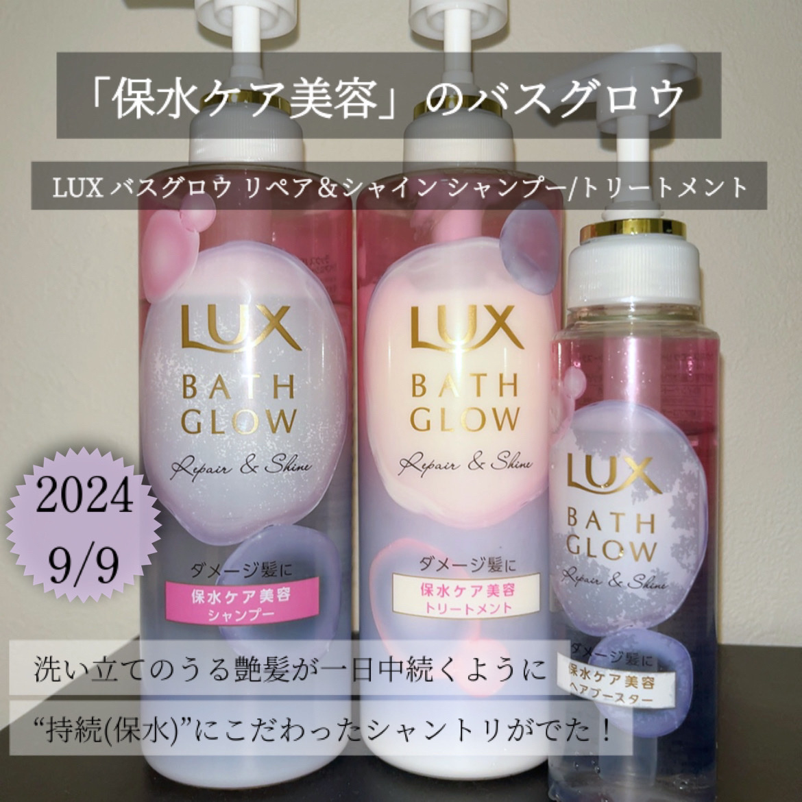 バスグロウ リペア&シャイン シャンプー / トリートメント/LUX/市販シャンプーを使ったクチコミ（2枚目）
