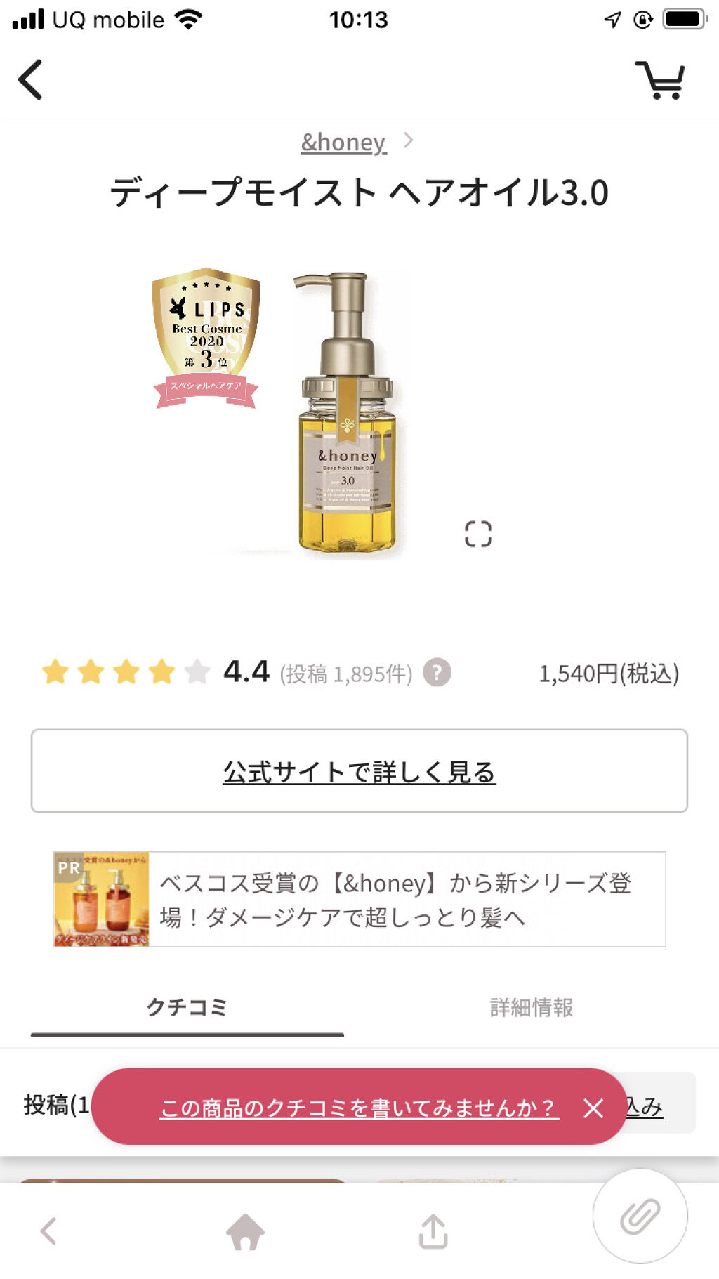 ディープモイスト ヘアオイル3.0/&honey/ヘアオイルを使ったクチコミ（1枚目）