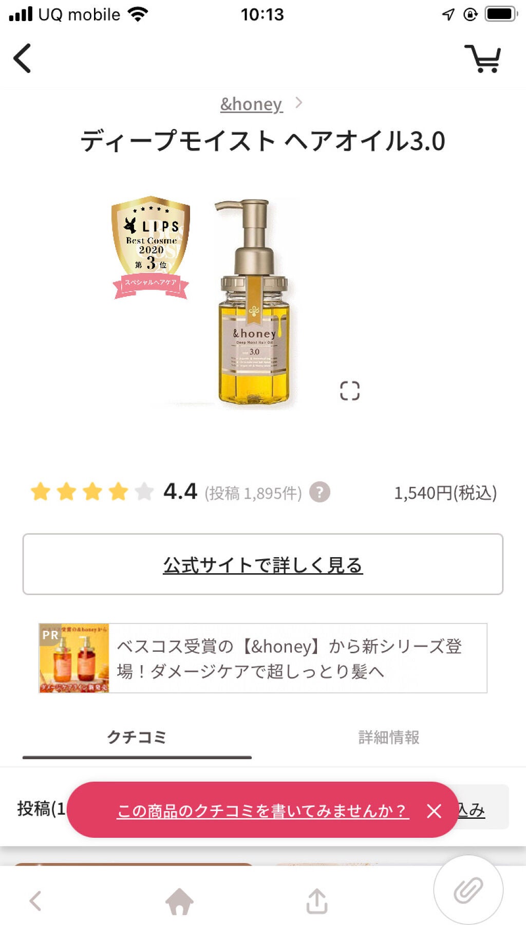 ディープモイスト ヘアオイル3.0/&honey/ヘアオイルを使ったクチコミ(1枚目)