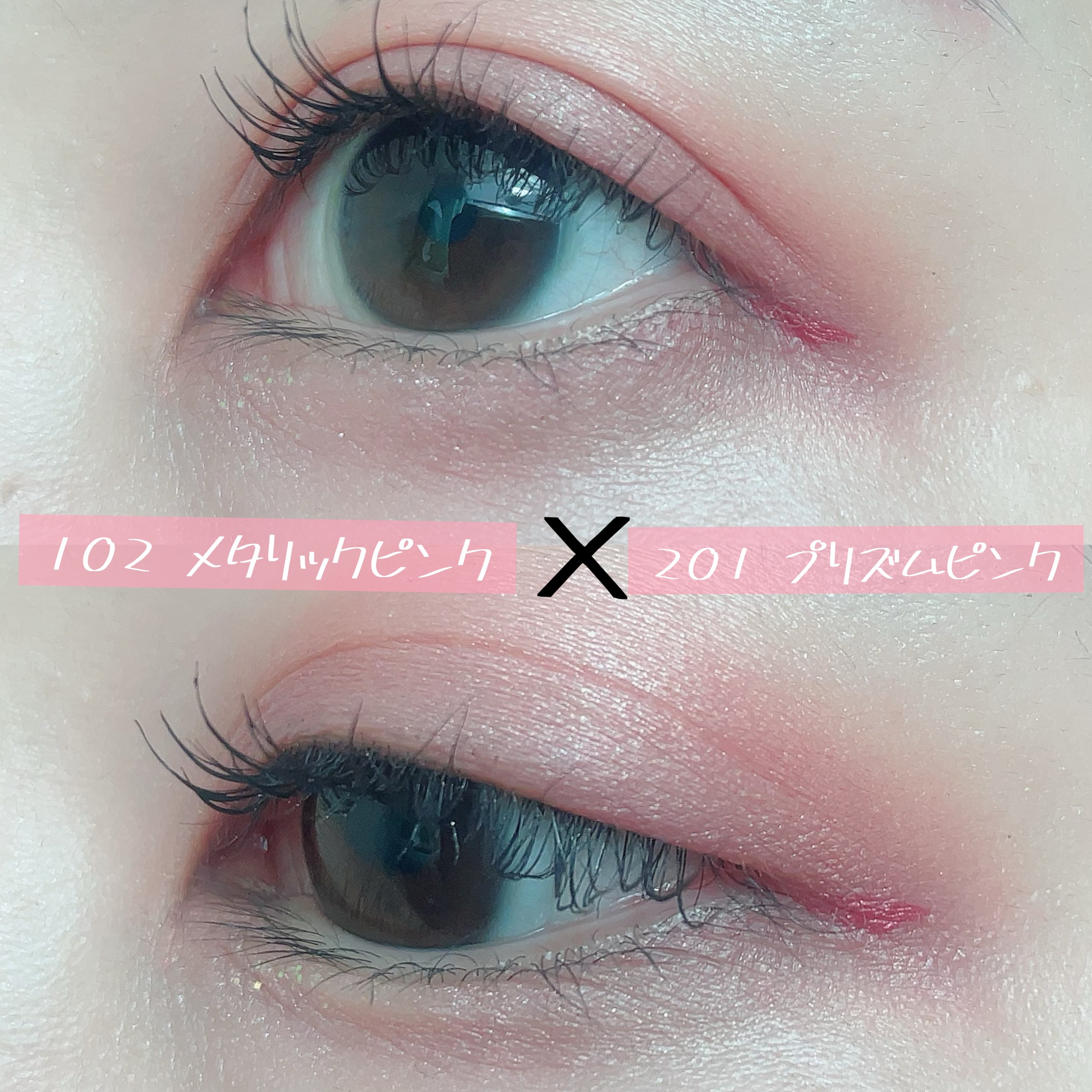 美容液カラーライナー 102 メタリックピンク/Borica/リキッドアイライナーを使ったクチコミ（2枚目）