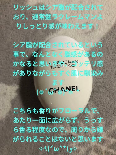 ラ クレーム マン リッシュ/CHANEL/ハンドクリームを使ったクチコミ（2枚目）