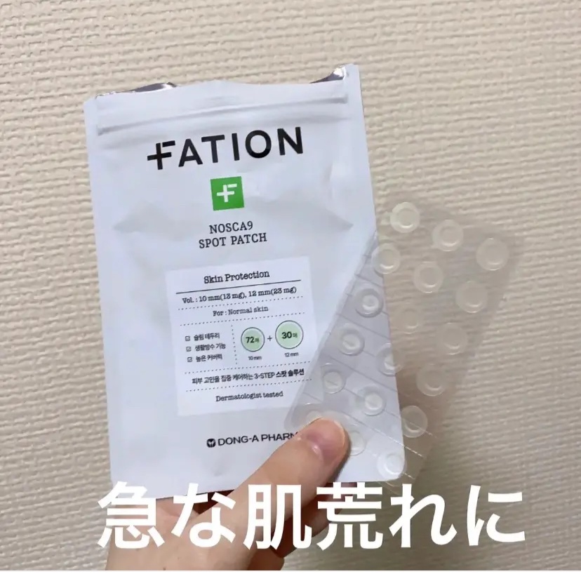 ノスカナイン スポット パッチ/FATION/にきびパッチを使ったクチコミ（1枚目）