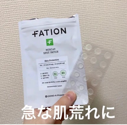 ノスカナイン スポット パッチ/FATION/にきびパッチを使ったクチコミ(1枚目)