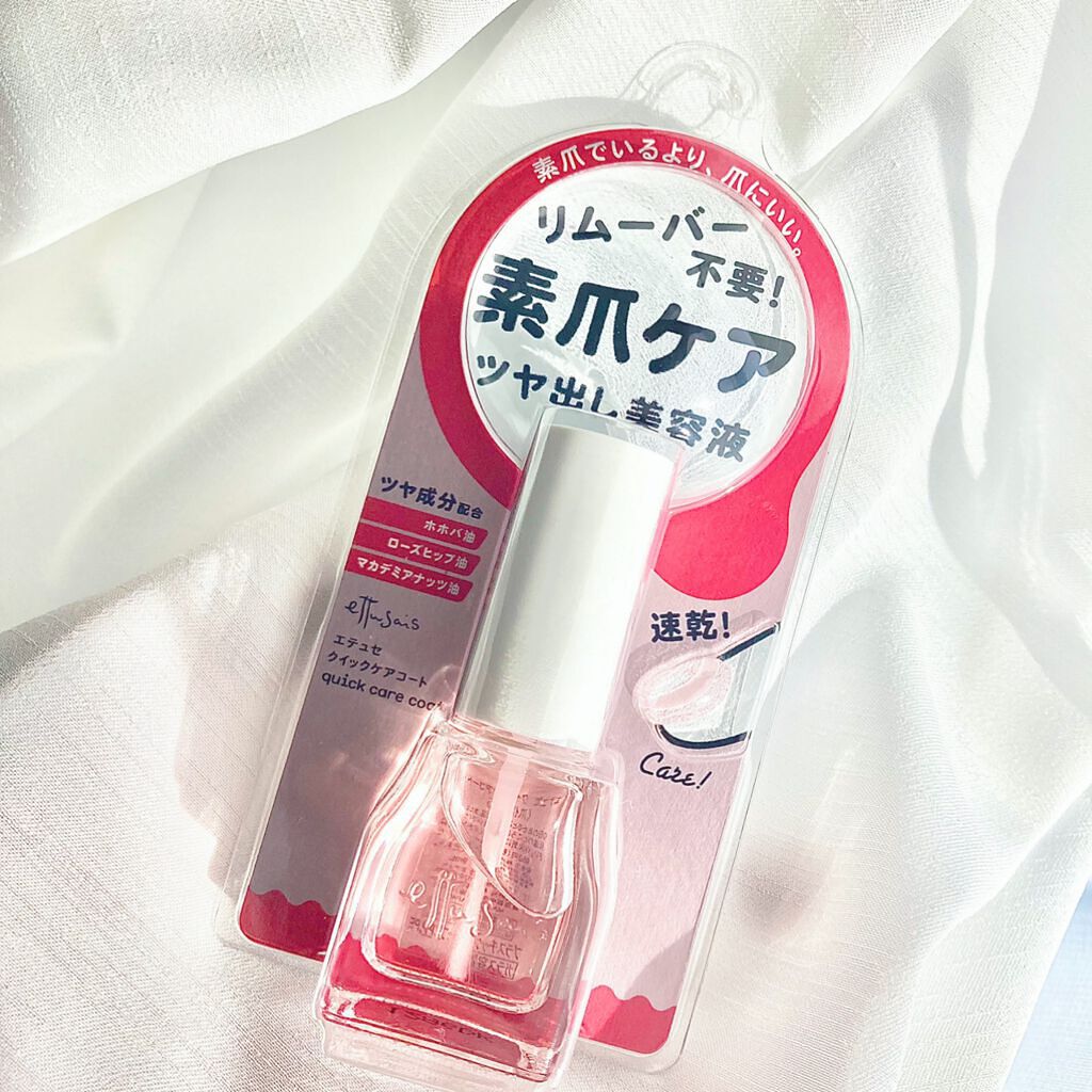 エテュセ クイックケアコート/ettusais/ネイルオイル・トリートメントを使ったクチコミ（2枚目）