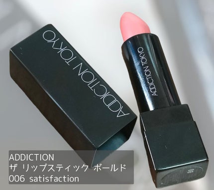ザ リップスティック ボールド/ADDICTION/口紅を使ったクチコミ(1枚目)