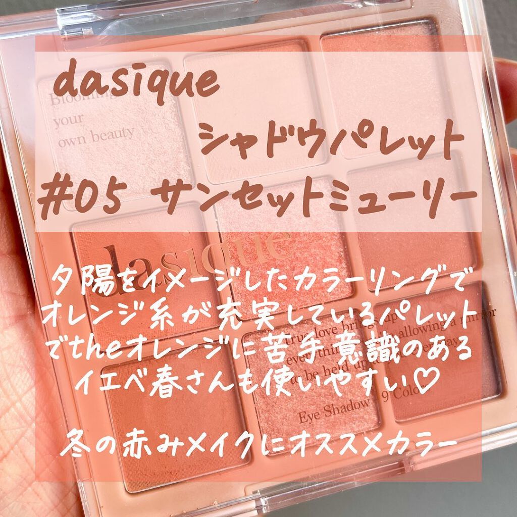 シャドウパレット/dasique/アイシャドウパレットを使ったクチコミ（2枚目）