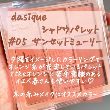 シャドウパレット/dasique/アイシャドウパレットを使ったクチコミ（2枚目）