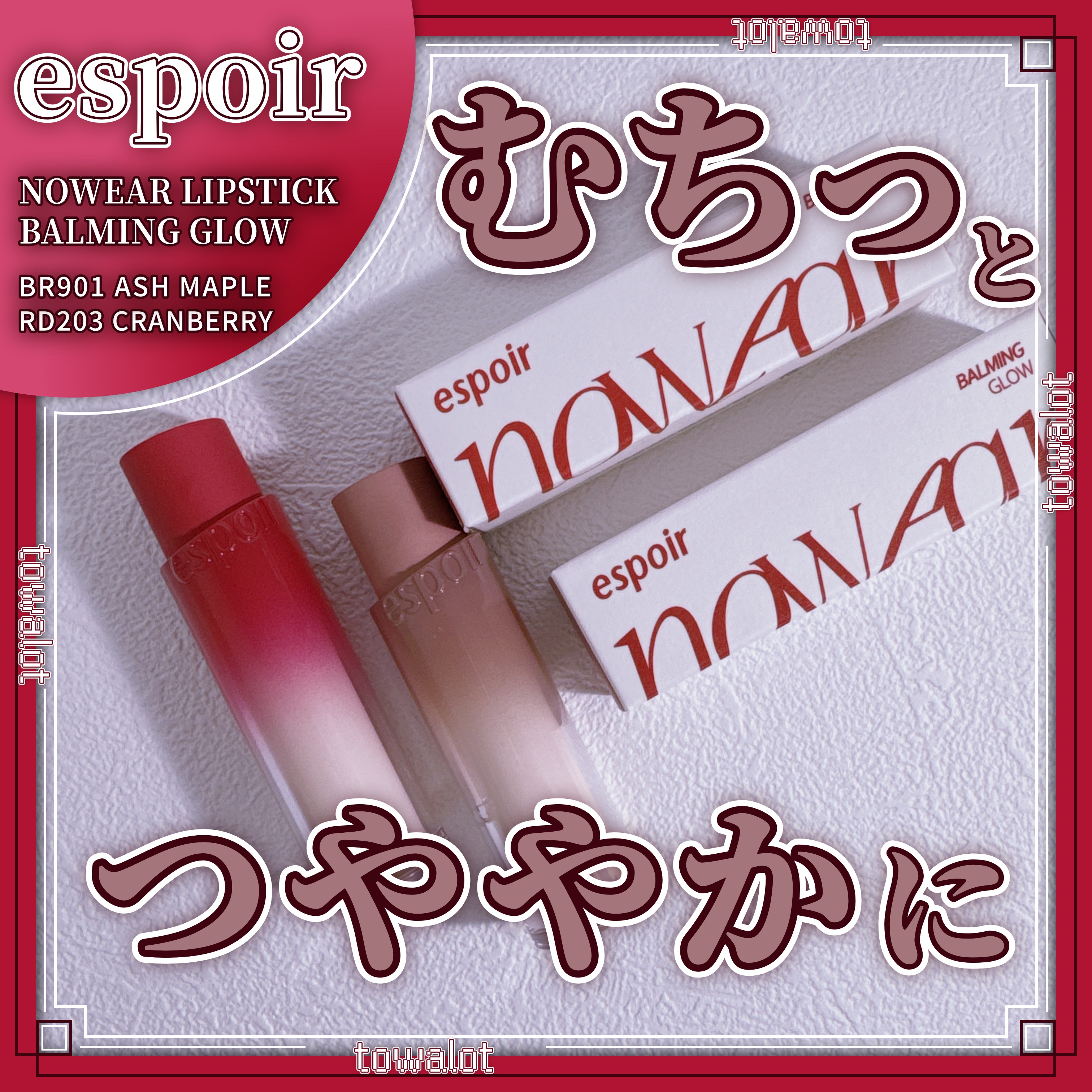 ノーウェアリップスティック バーミンググロー/espoir/口紅を使ったクチコミ（1枚目）