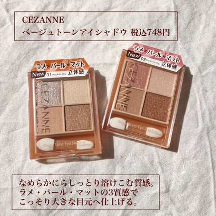 ベージュトーンアイシャドウ/CEZANNE/アイシャドウパレットを使ったクチコミ(7枚目)