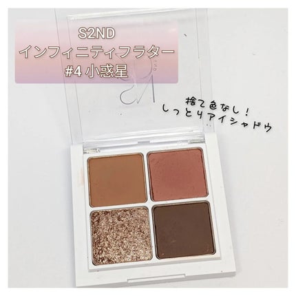インフィニティフラター/S2ND/アイシャドウパレットを使ったクチコミ(1枚目)