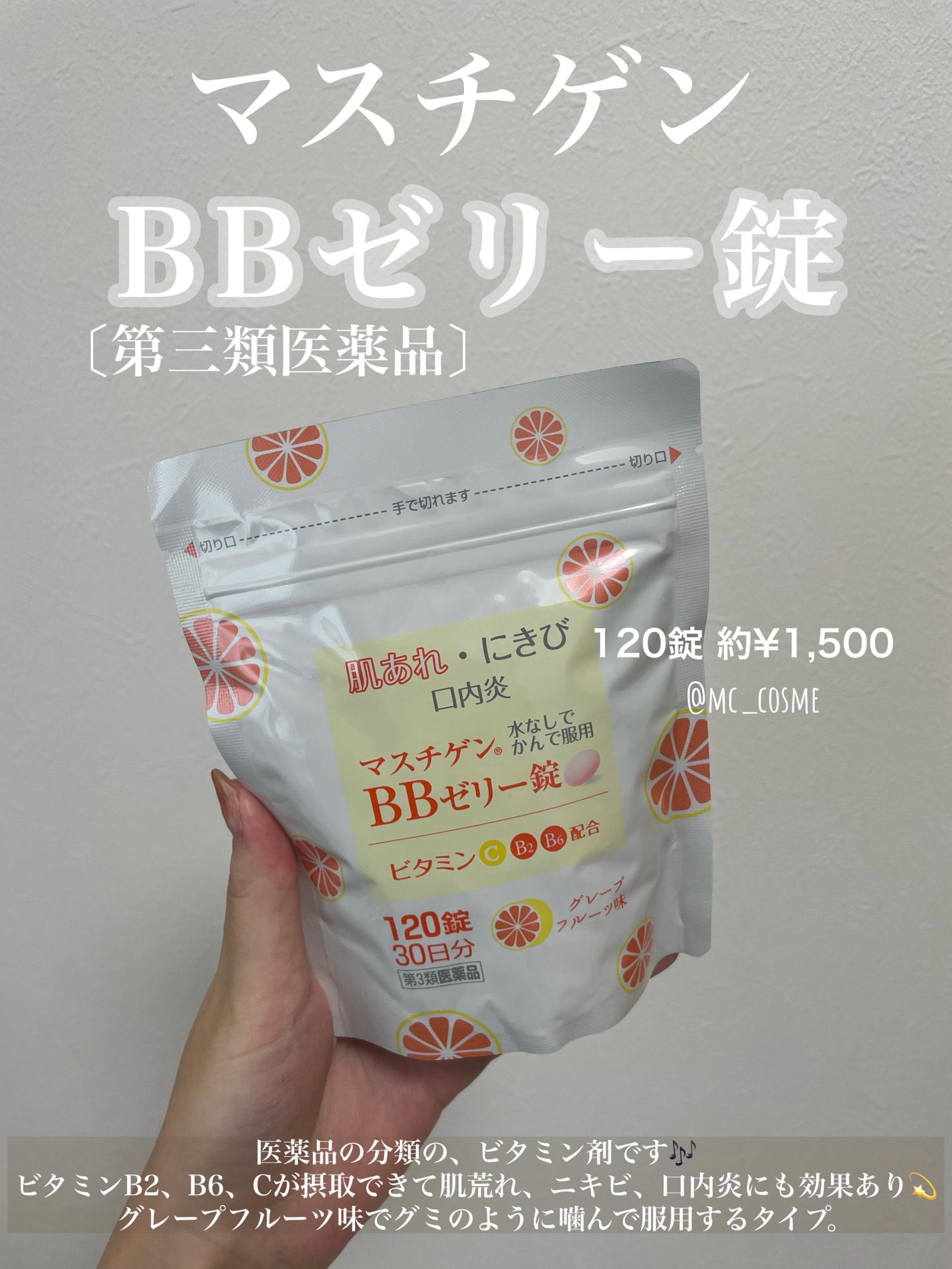 マスチゲンBBゼリー(医薬品)/マスチゲンBBゼリー/その他を使ったクチコミ(4枚目)