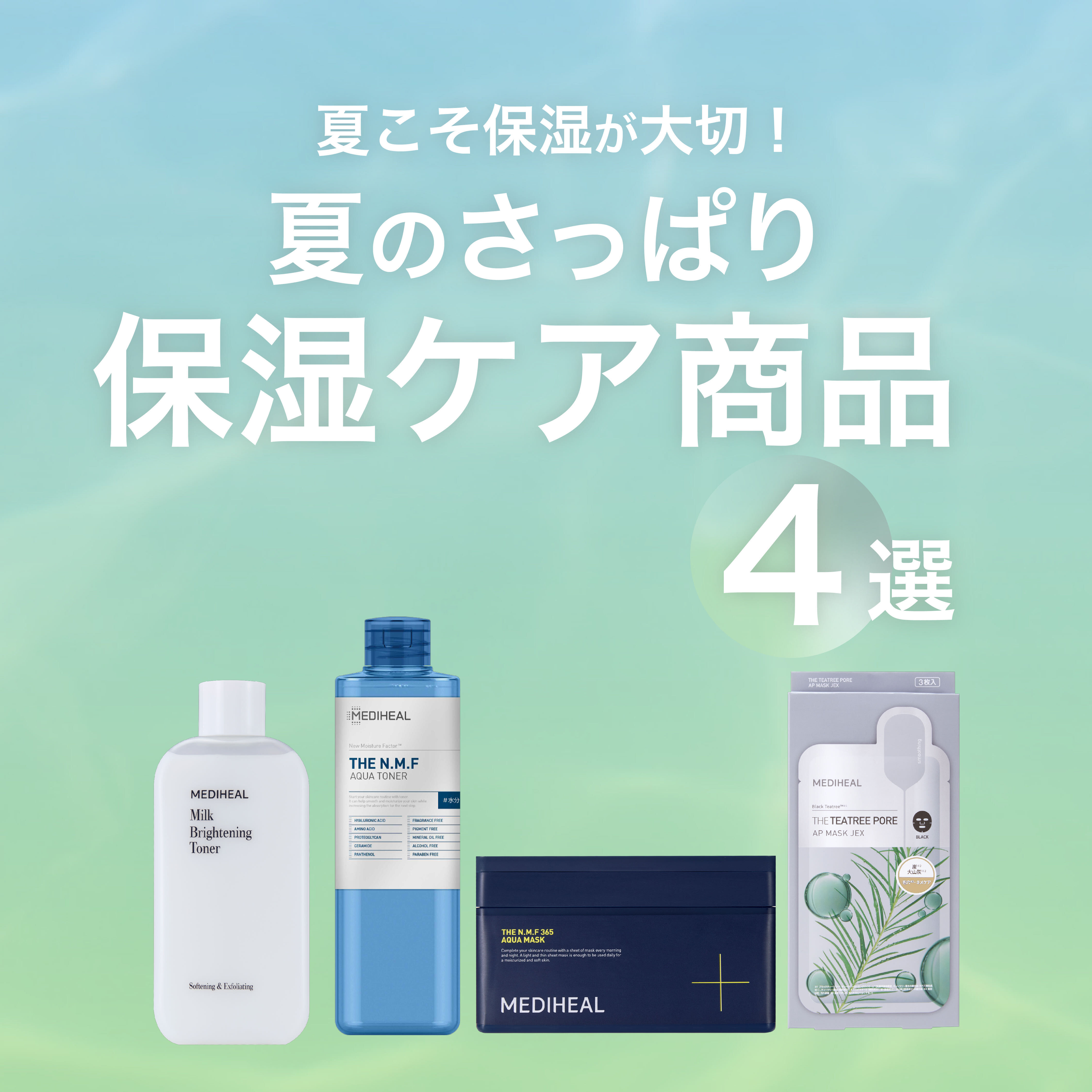 THE N.M.F アクア トナー/MEDIHEAL/化粧水を使ったクチコミ（1枚目）