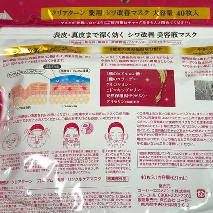 薬用 シワ改善 美容液マスク/クリアターン/シートマスク・パックを使ったクチコミ(2枚目)