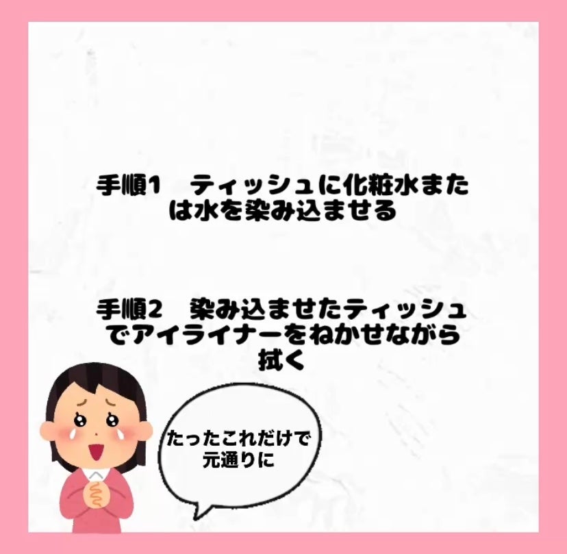 ちょちょ on LIPS 「色が出なくなってしまったアイライナーが簡単に復活できるかもしれ..」(3枚目)
