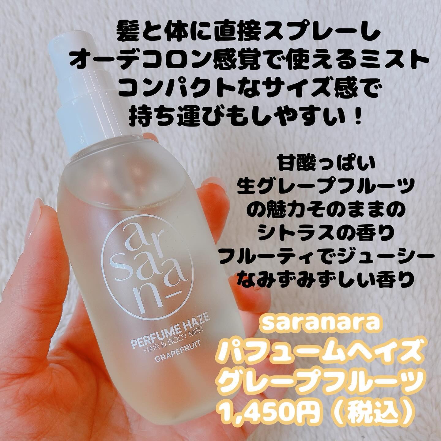 パフュームヘイズ ヘア&ボディミスト グレープフルーツ/SARANARA/ヘアミストを使ったクチコミ（3枚目）