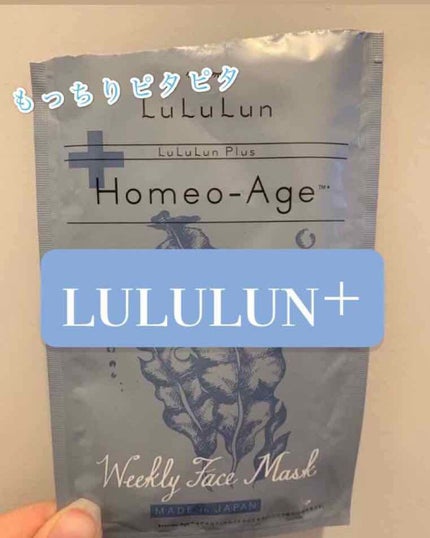 ルルルンプラス ホメオエイジ/ルルルン/シートマスク・パックを使ったクチコミ(1枚目)