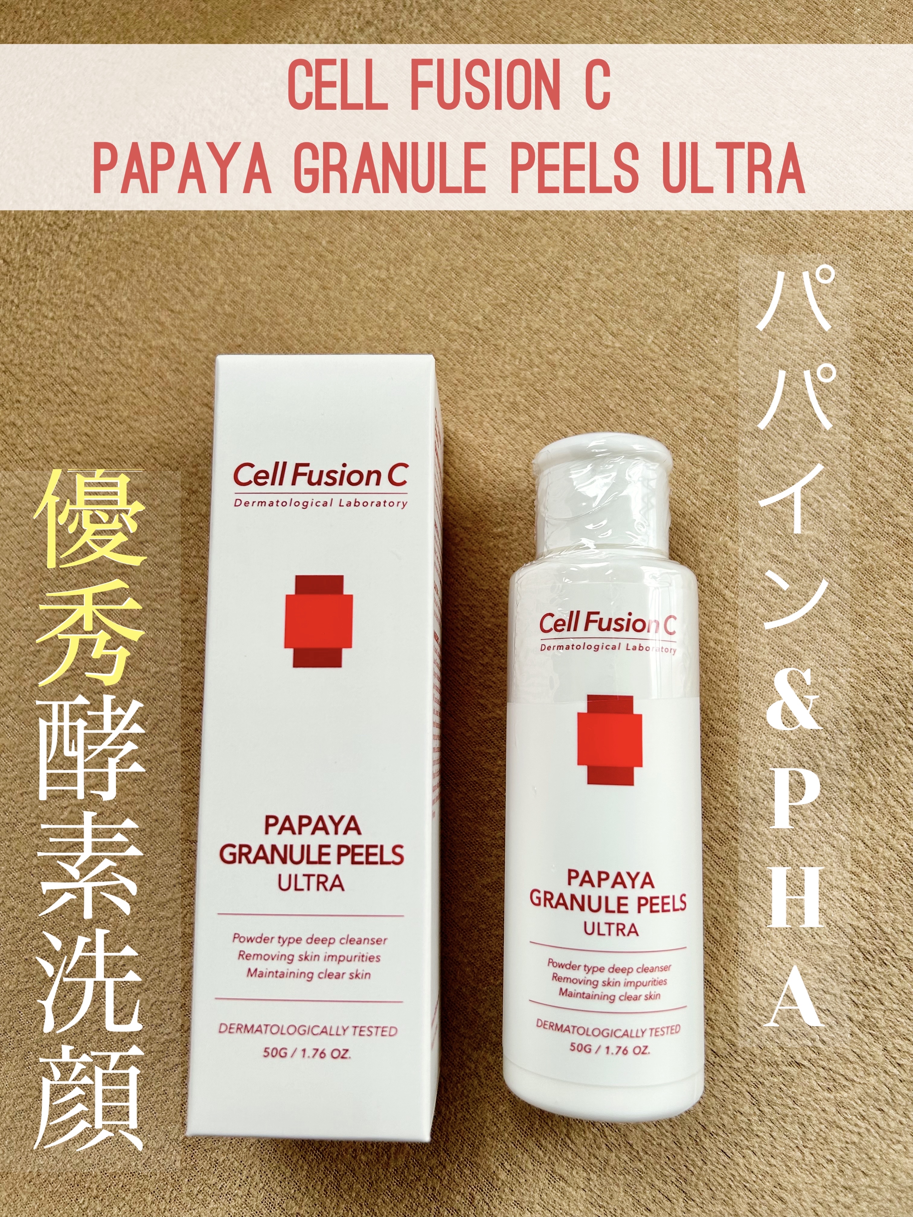 Cell Fusion C(セルフュージョンシー) パパイヤ グレニュル ピルス ウルトラのクチコミ「◆ Cell Fusion C  PGピールクレンザー　◆

メガ割(2023年6月)にて、粉.....」（1枚目）