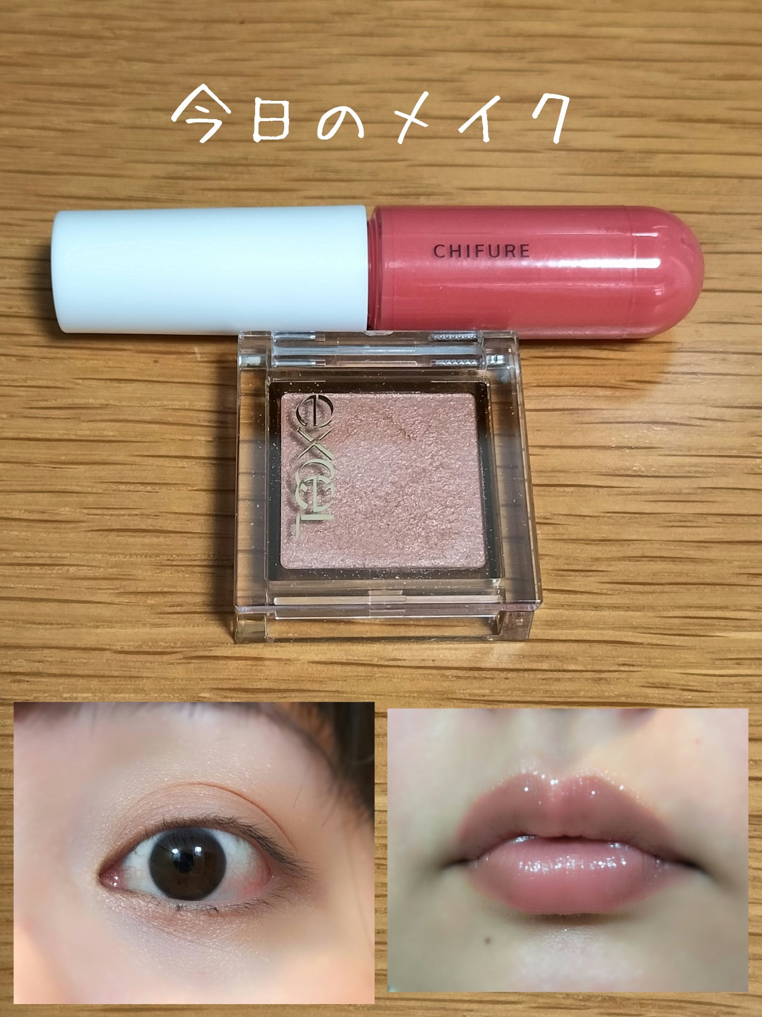 リップ ジェル/ちふれ/リップグロスを使ったクチコミ（1枚目）