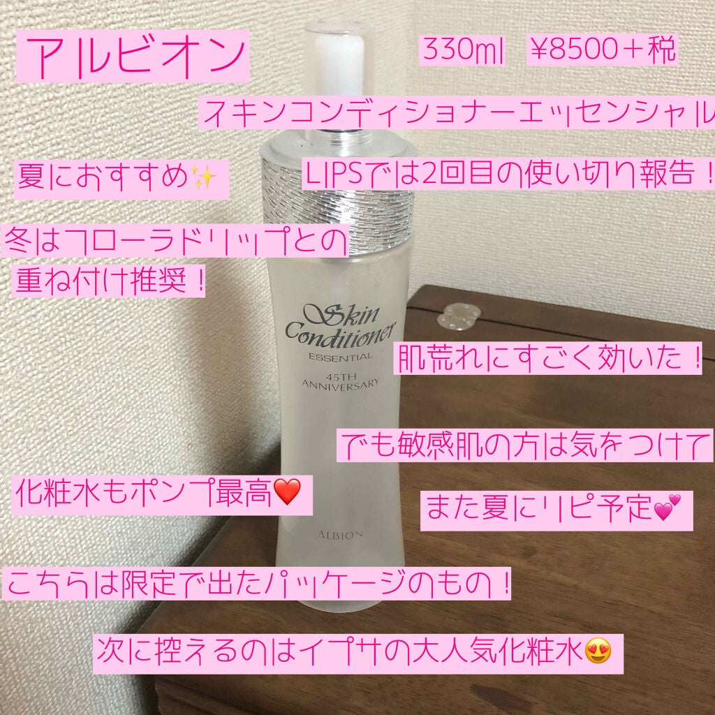 アルビオン 薬用スキンコンディショナー エッセンシャル/ALBION/化粧水を使ったクチコミ(2枚目)