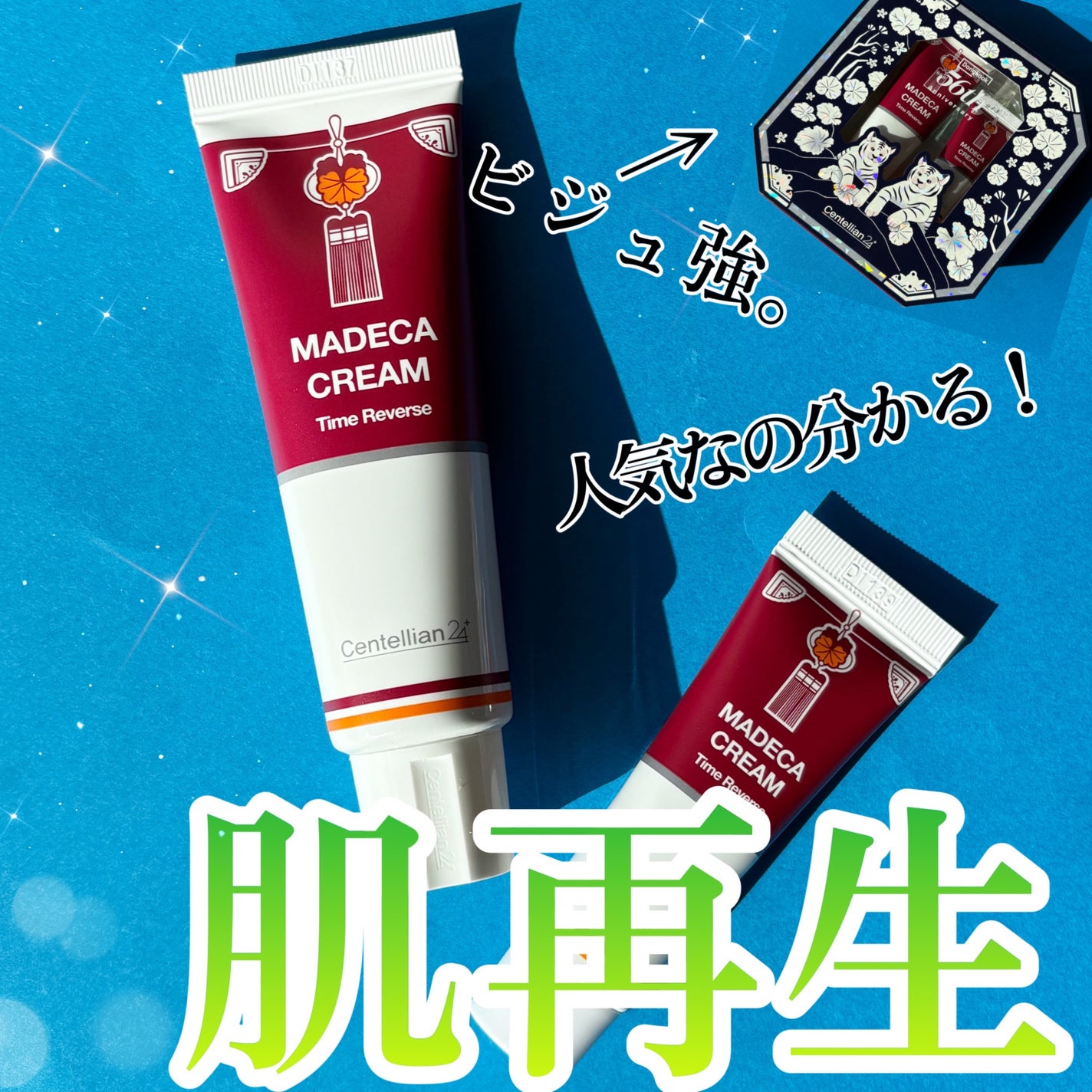マデカクリームタイムリバース/センテリアン24/フェイスクリームを使ったクチコミ(1枚目)