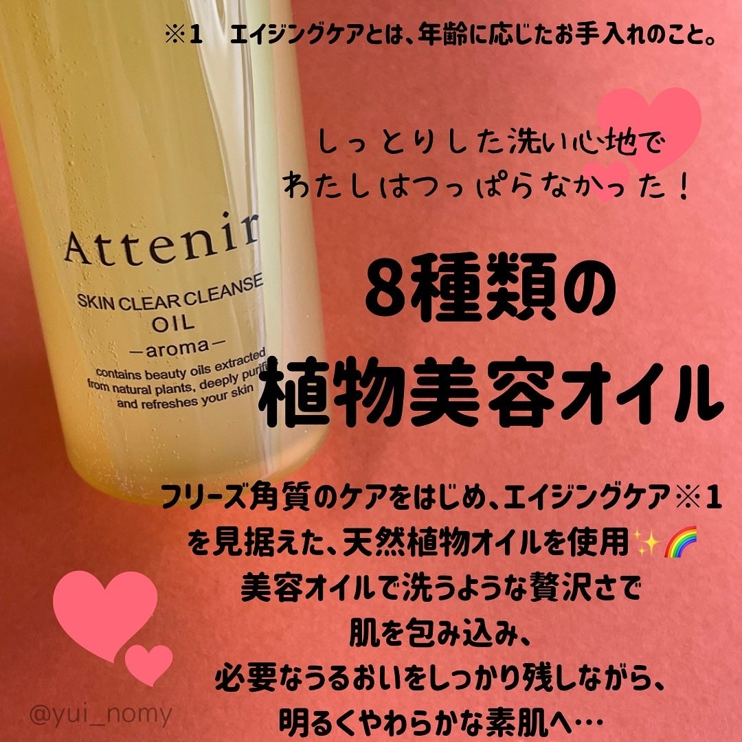 スキンクリア クレンズ オイル <アロマタイプ>/アテニア/オイルクレンジングを使ったクチコミ(4枚目)