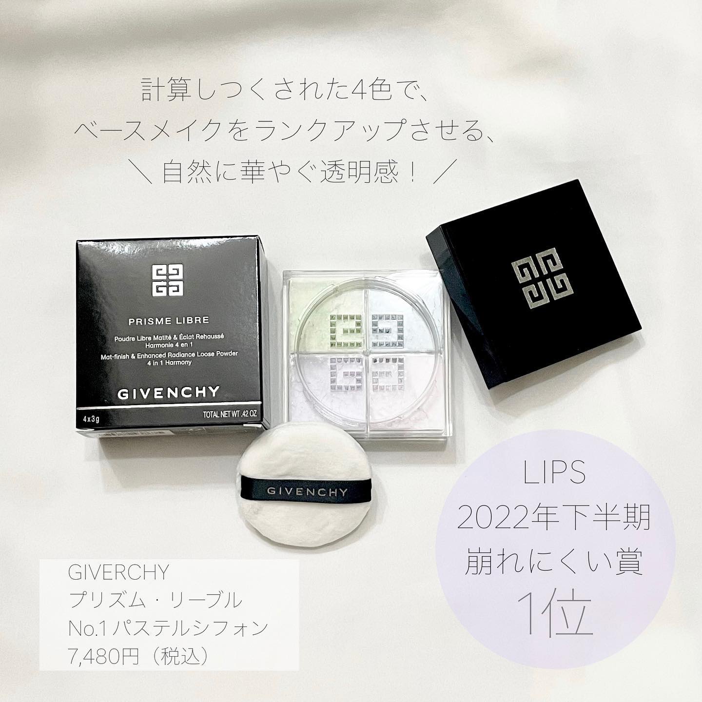 プリズム・リーブル/GIVENCHY/ルースパウダーを使ったクチコミ（2枚目）