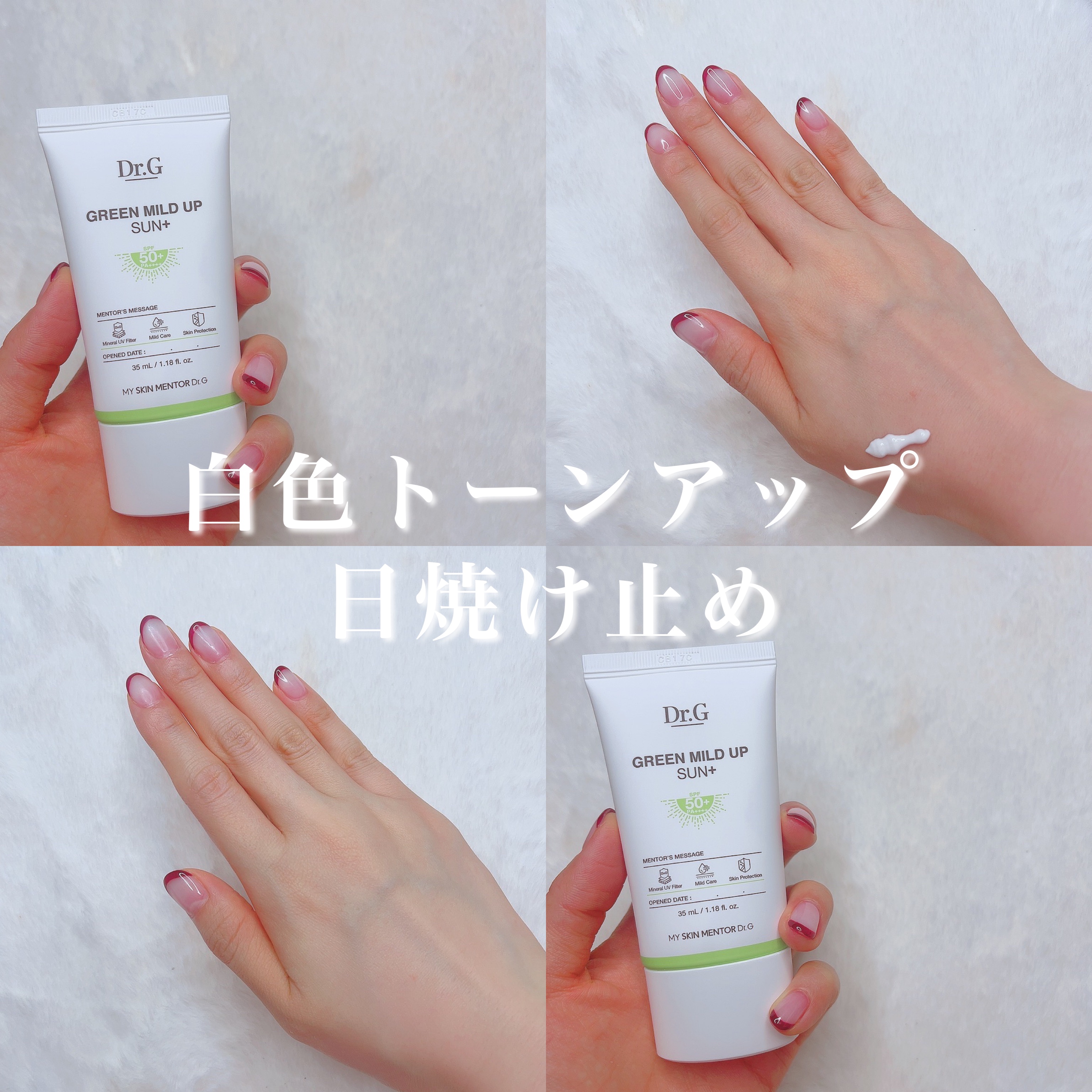 グリーンマイルドアップサンプラス/Dr.G/日焼け止めクリームを使ったクチコミ（2枚目）