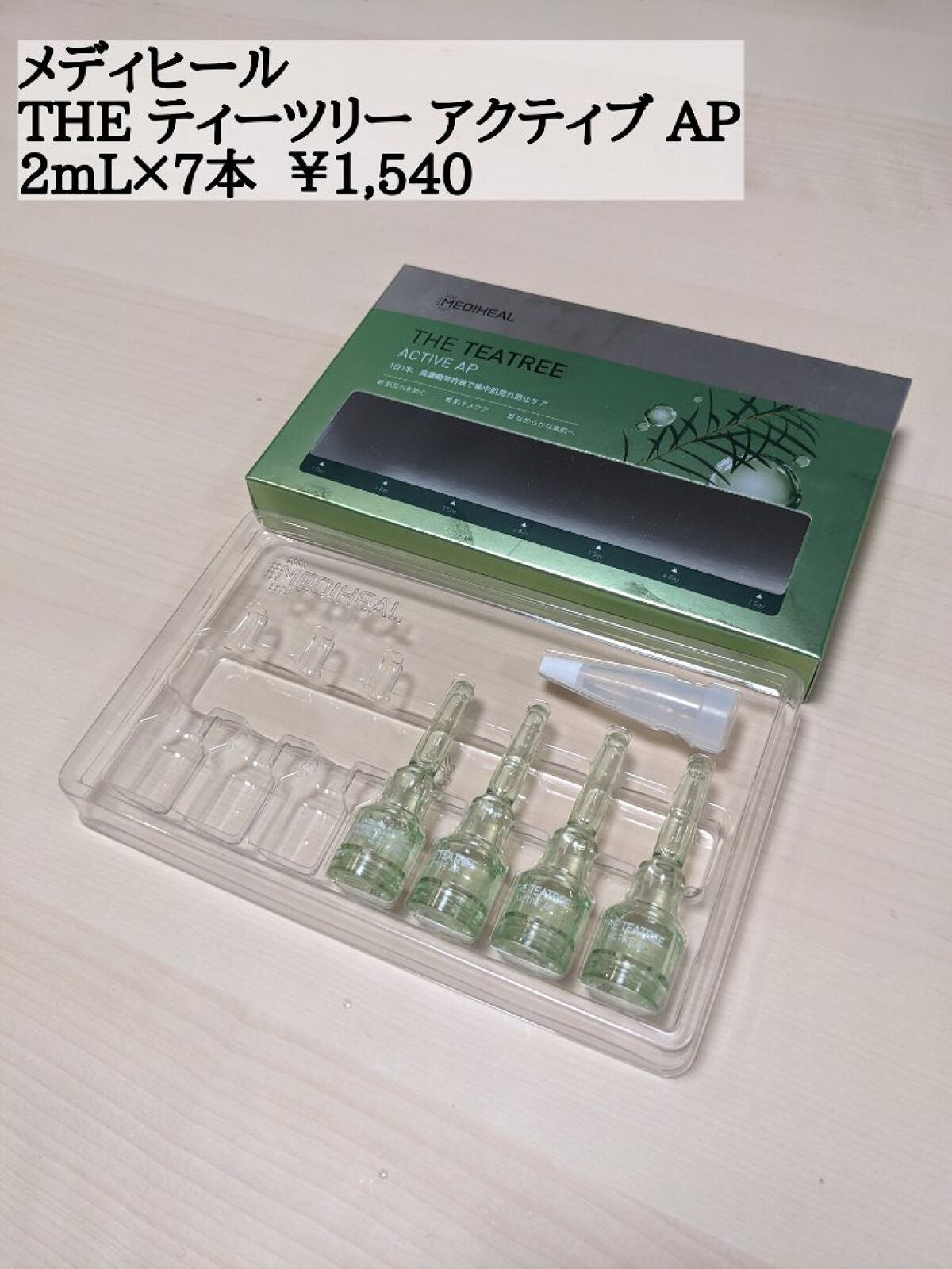 THE ティーツリー アクティブ AP/MEDIHEAL/美容液を使ったクチコミ(2枚目)