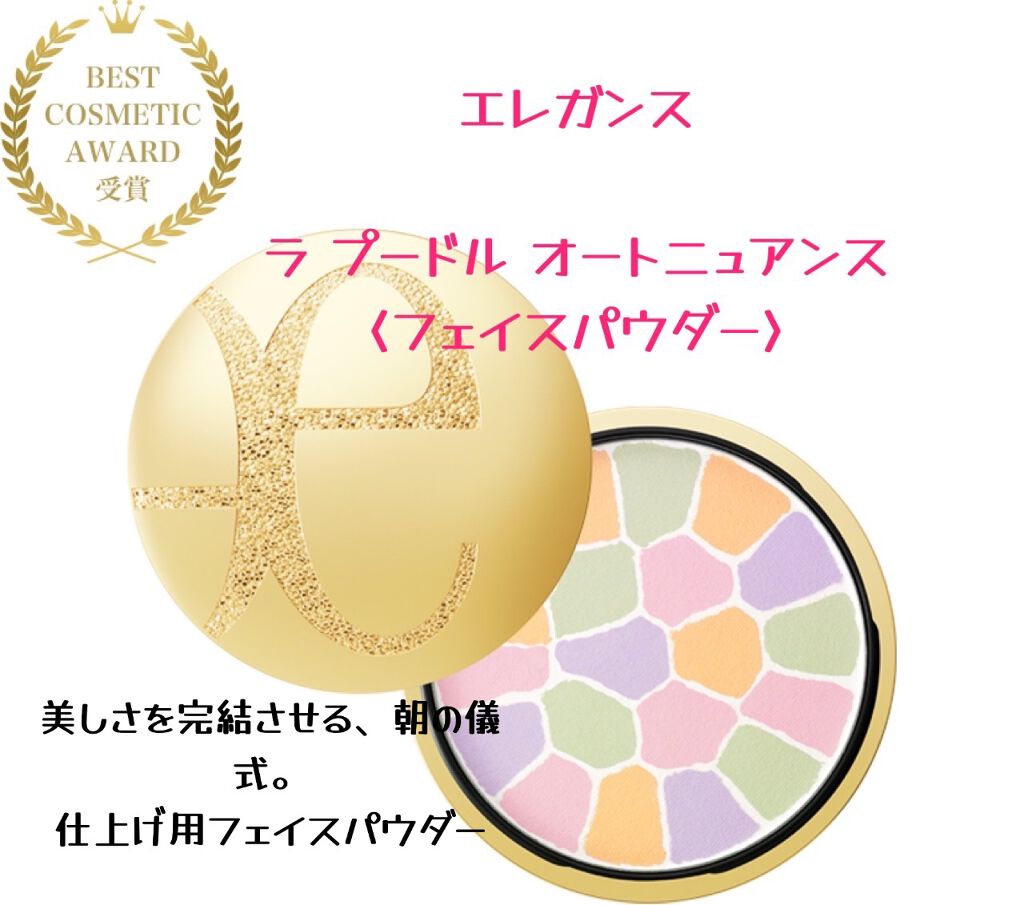 ラ プードル オートニュアンス/Elégance/プレストパウダーを使ったクチコミ（1枚目）