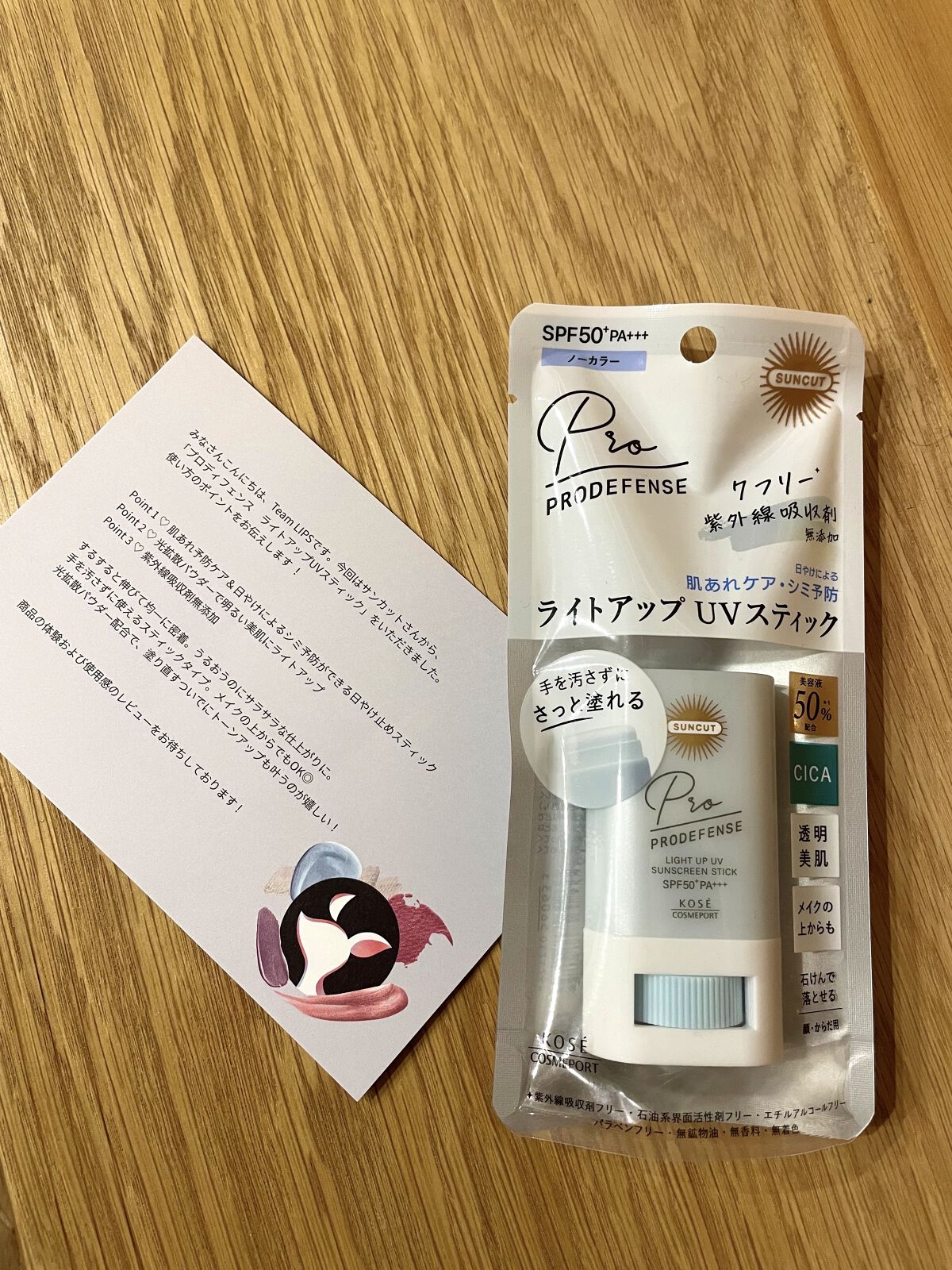 プロディフェンス ライトアップUV スティック/サンカット®/日焼け止めスティックを使ったクチコミ（3枚目）