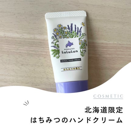 北海道ルルルン ハンドクリーム(はちみつの香り)/ルルルン/ハンドクリームを使ったクチコミ(1枚目)