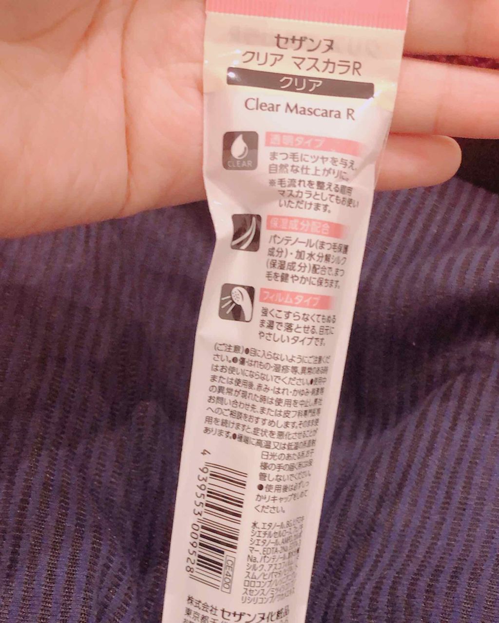 クリア マスカラR/CEZANNE/マスカラ下地を使ったクチコミ（3枚目）