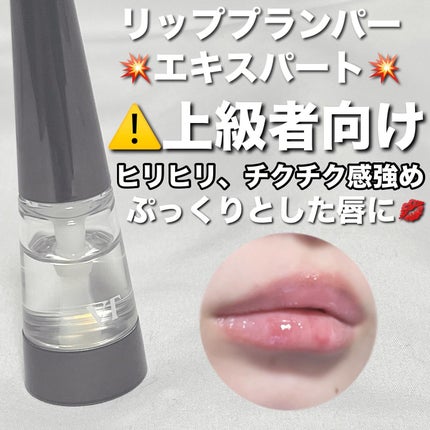 リードルS リッププランパービギナー/VT/リッププランパーを使ったクチコミ(3枚目)