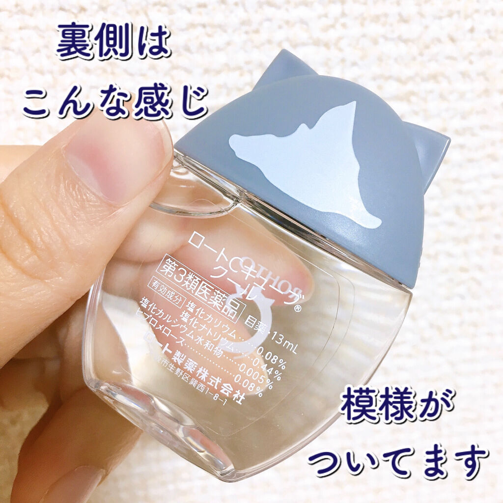 ロートCキューブ クール（医薬品）/ロート製薬/その他を使ったクチコミ（2枚目）