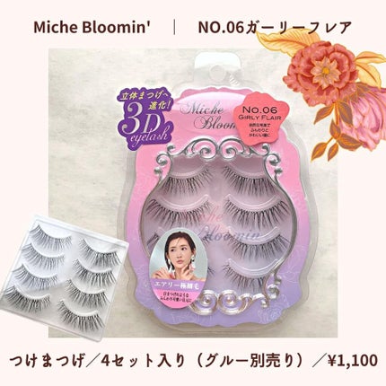 アイラッシュグルー/ミッシュブルーミン/つけまつげを使ったクチコミ(3枚目)