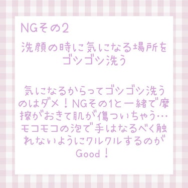 DAISO ほいっぷるんのクチコミ「🙅絶対やらないで！NGスキンケア🙅

こんにちは！(*´˘`*)です
今回はやると肌にダメージ.....」（3枚目）