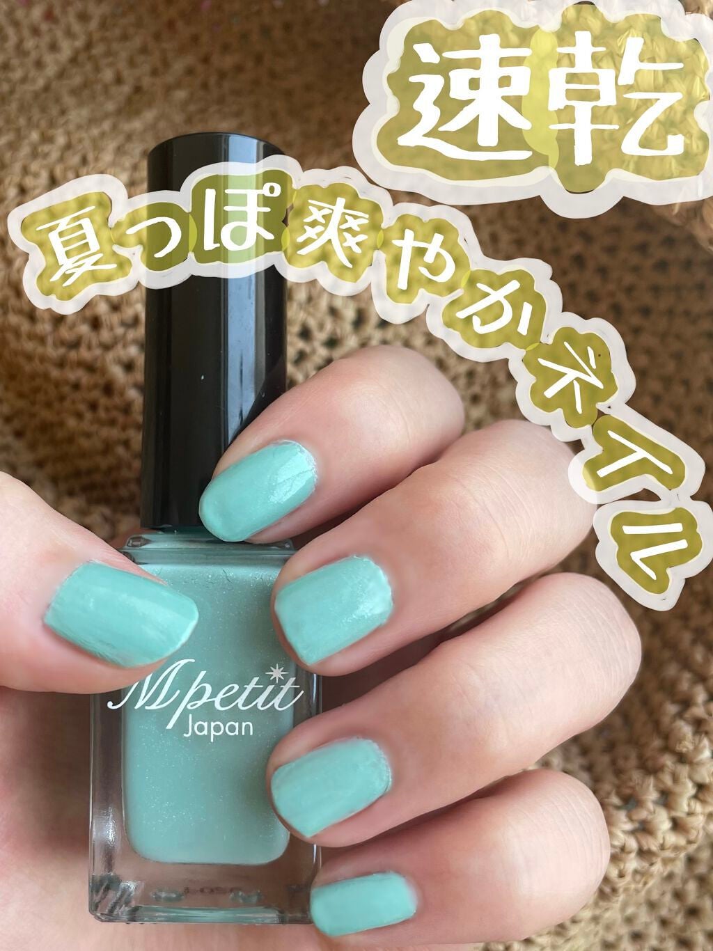 エムプティジャパン ネイルポリッシュ/Mpetit Japan/マニキュアを使ったクチコミ(1枚目)