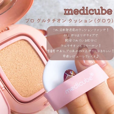 プログルタチオン グロークッション/MEDICUBE/クッションファンデーションを使ったクチコミ（2枚目）