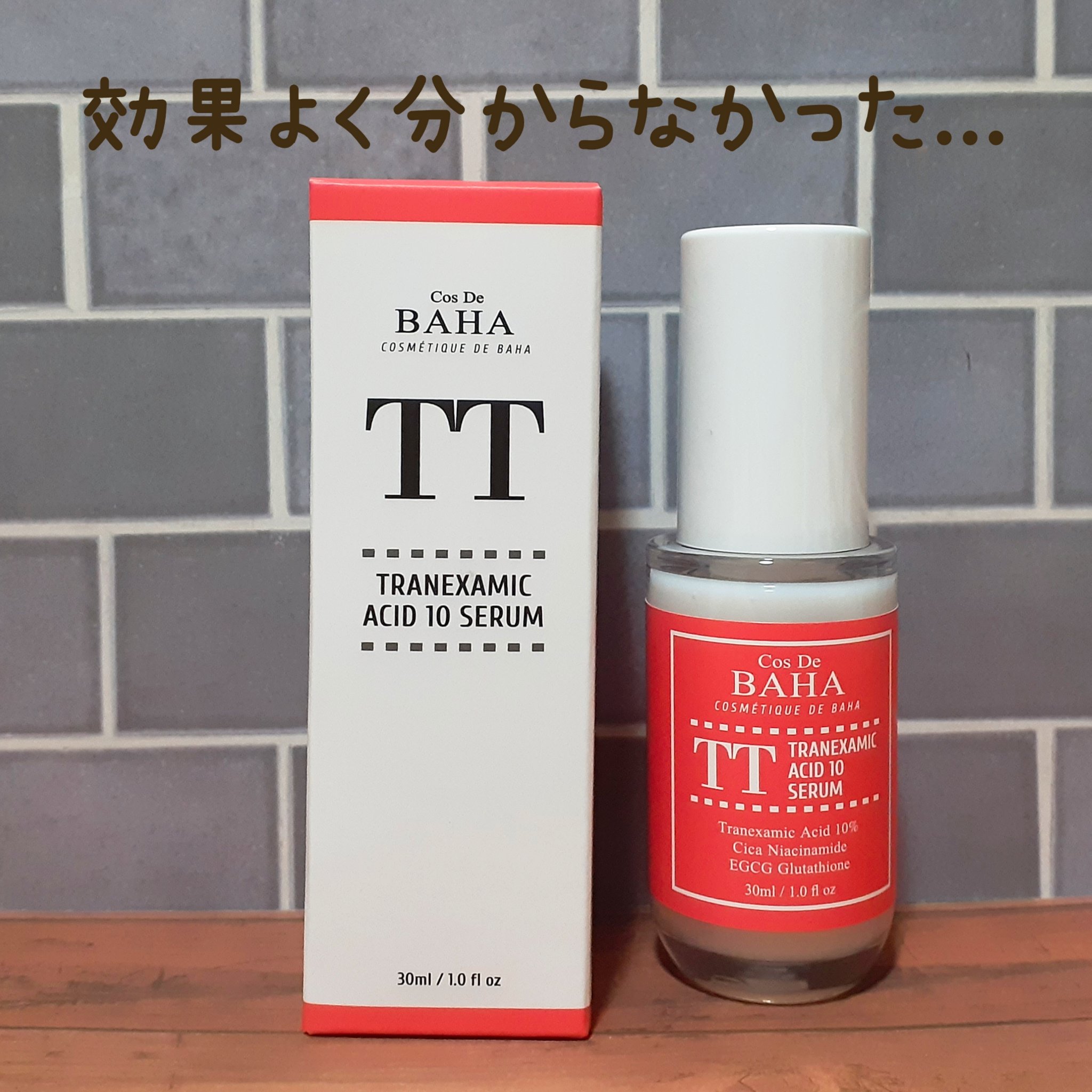 TTトラネキサム酸10％美容液/コスデバハ/美容液を使ったクチコミ（1枚目）