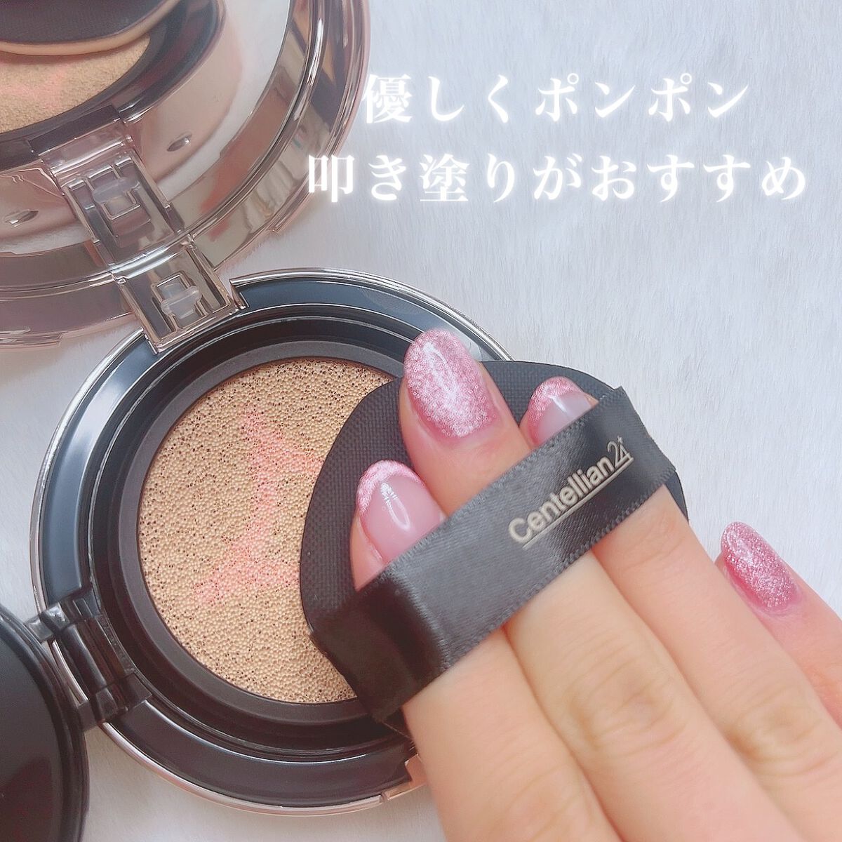 マデカグロウベールカバークッション/センテリアン24/クッションファンデーションを使ったクチコミ（3枚目）