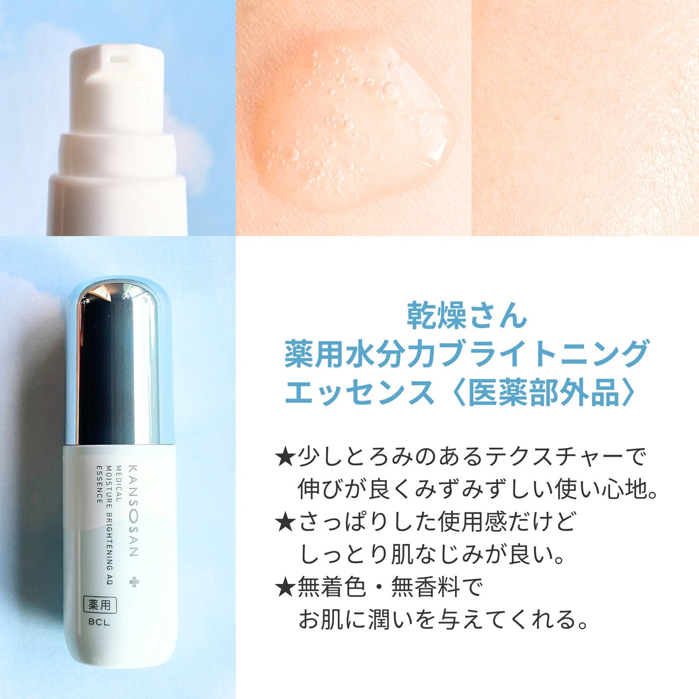 乾燥さん 薬用水分力ブライトニングエッセンス【医薬部外品】/乾燥さん/美容液を使ったクチコミ(2枚目)