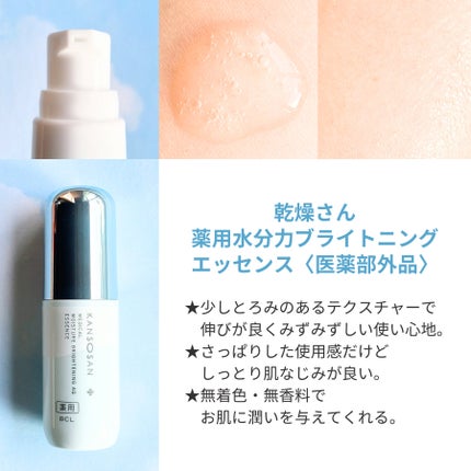 乾燥さん 薬用水分力ブライトニングエッセンス【医薬部外品】/乾燥さん/美容液を使ったクチコミ(2枚目)