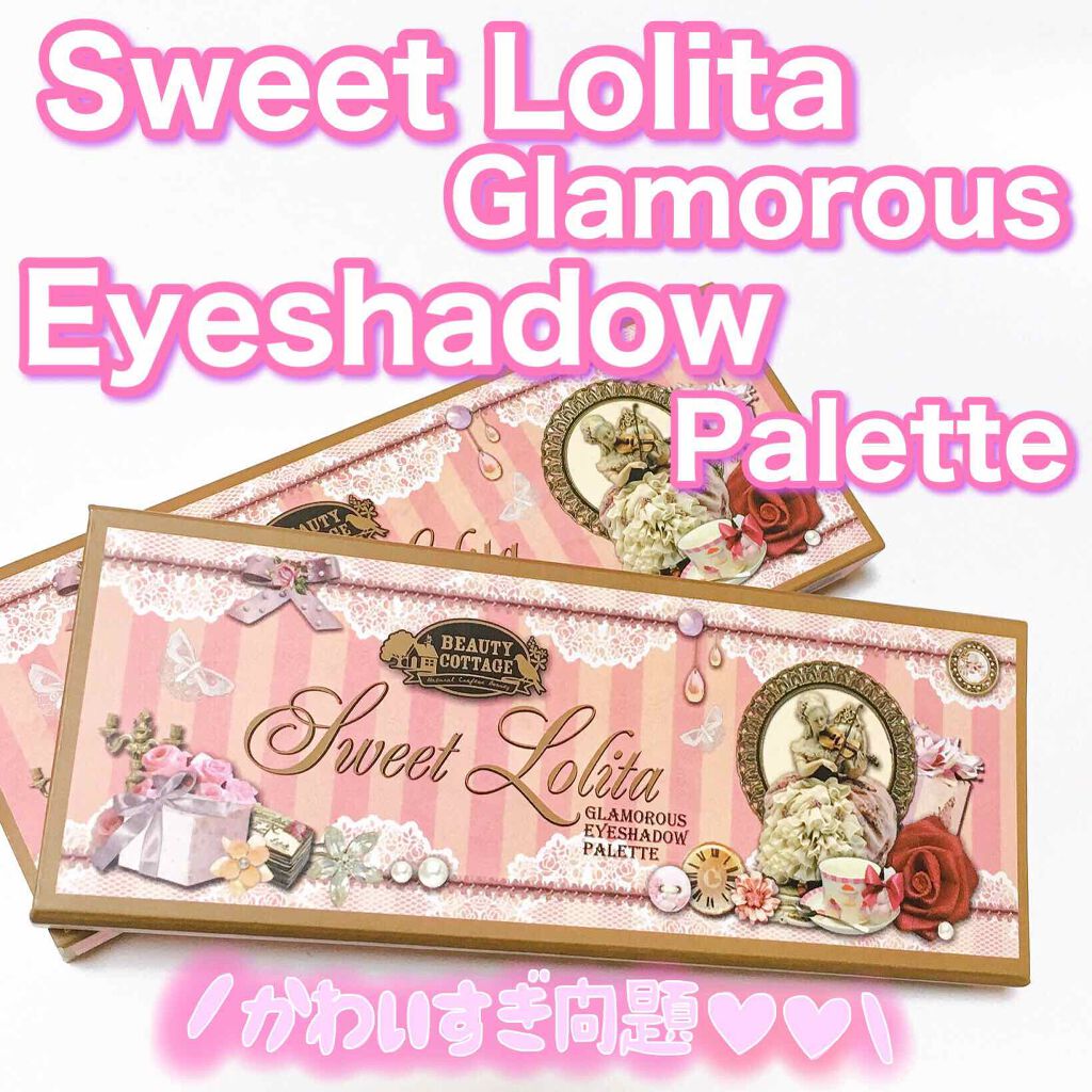 スウィートロリータ グラマラス アイシャドウパレット/Beauty Cottage/アイシャドウパレットを使ったクチコミ（1枚目）