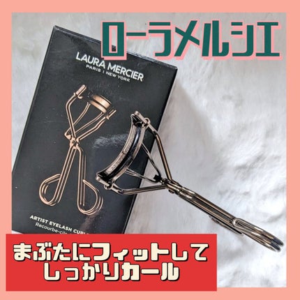 アーティスト アイラッシュ カーラー/ローラ メルシエ/ビューラーを使ったクチコミ(1枚目)