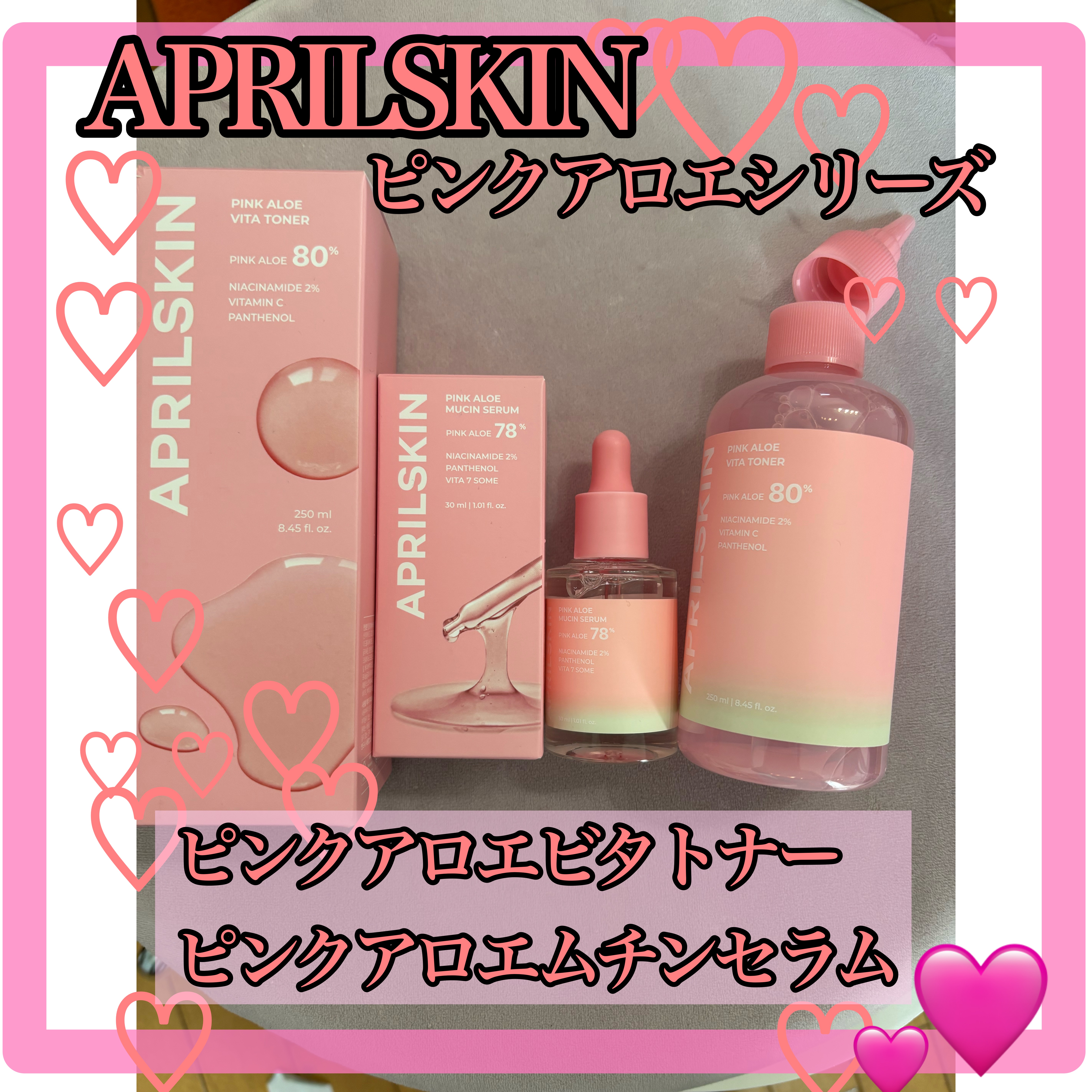 ピンクアロエビタトナー/APRILSKIN/化粧水を使ったクチコミ（1枚目）