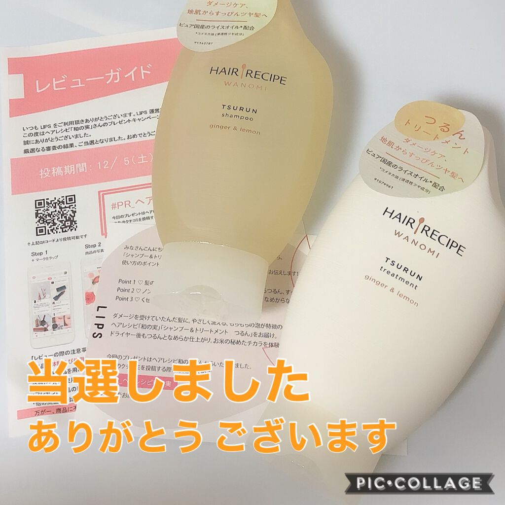 つるん シャンプー/トリートメント/WANOMI/シャンプー・コンディショナーを使ったクチコミ(1枚目)