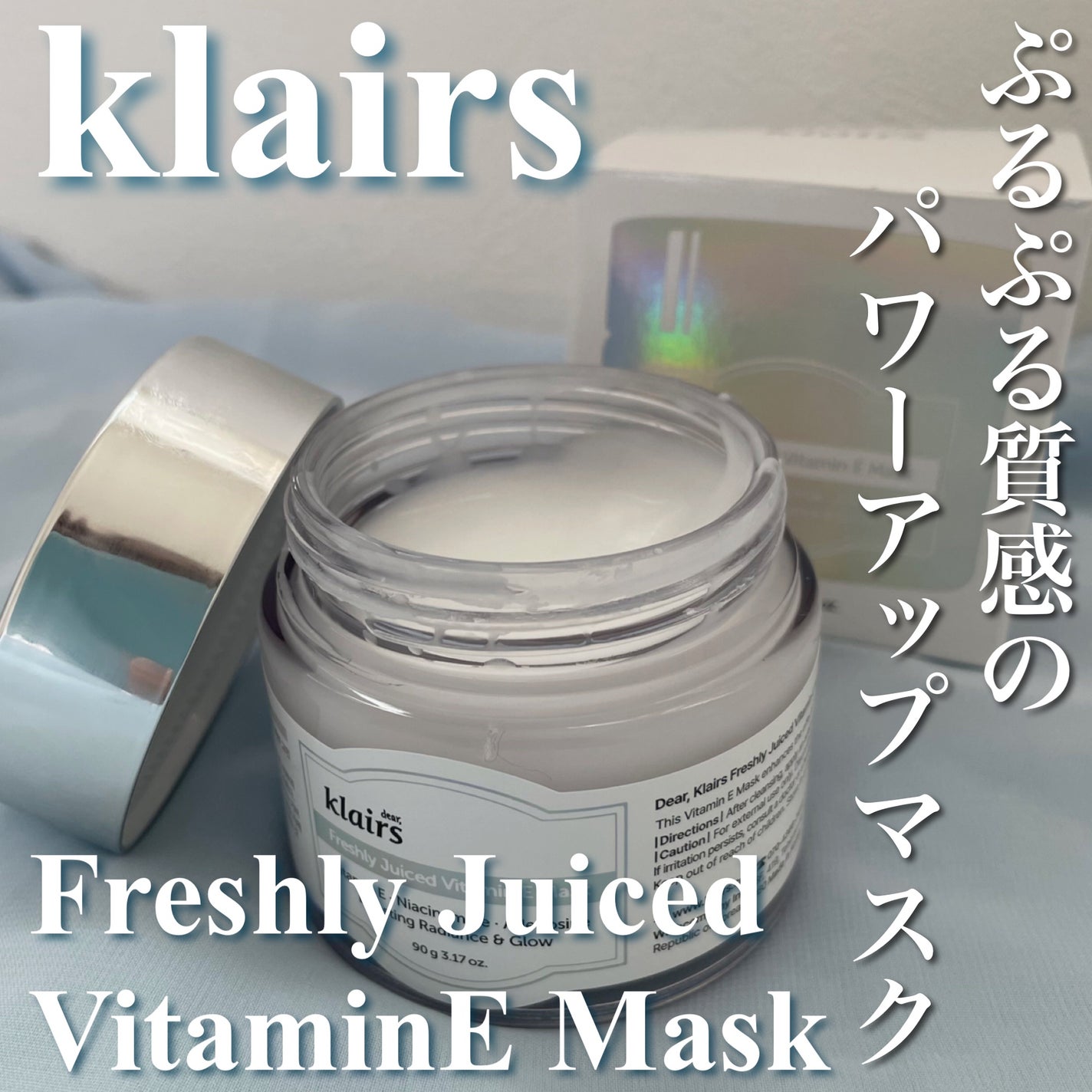 フレッシュリージュースドビタミンEマスク(90g)/Klairs/フェイスクリームを使ったクチコミ(1枚目)